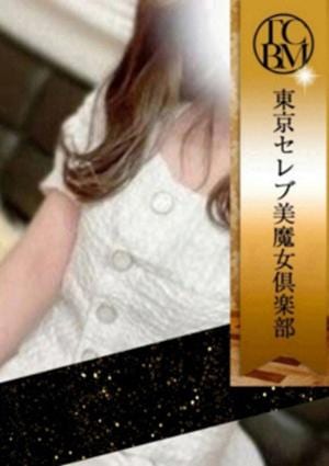 東京セレブ美魔女倶楽部 池袋ルーム 星宮　ゆな