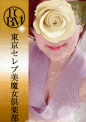 東京セレブ美魔女倶楽部 池袋ルーム 山田　すい