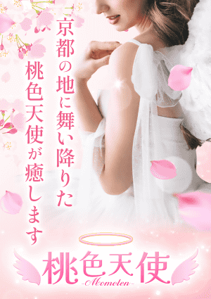 桃色天使2.0（MOMOTEN2.0） 初桃天使