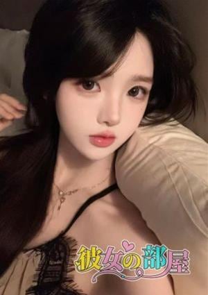 彼女の部屋 ゆの