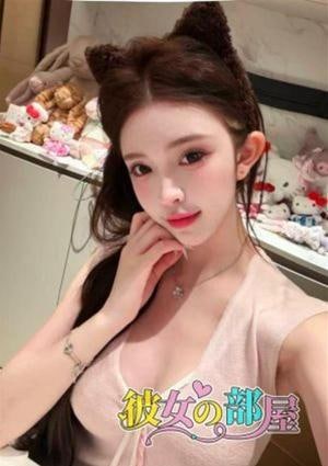 彼女の部屋 愛