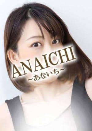 ANAICHI（あないち） 新宿店 麻丘 ひまり