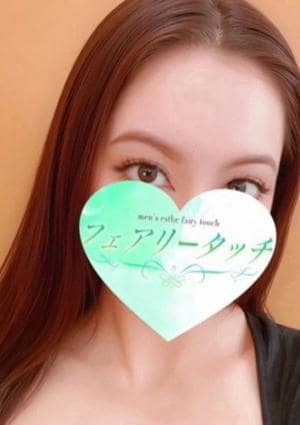フェアリータッチ 西宮ルーム なつき