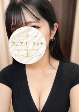 フェアリータッチ 西宮ルーム のん