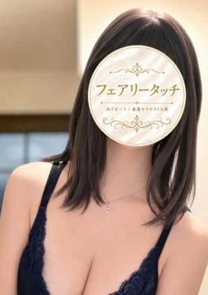 フェアリータッチ 西宮ルーム なぎさ