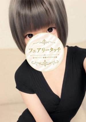 フェアリータッチ 西宮ルーム ひなの