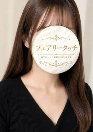 フェアリータッチ 西宮ルーム みあ