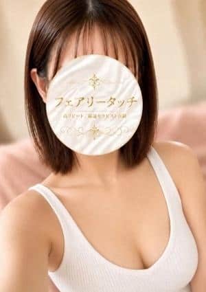 フェアリータッチ 西宮ルーム れいな