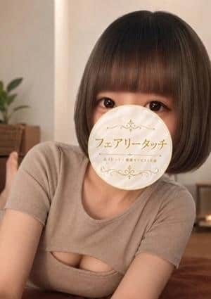 フェアリータッチ 西宮ルーム ひなの