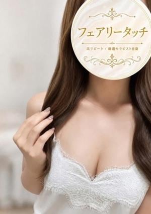 フェアリータッチ 西宮ルーム あやな
