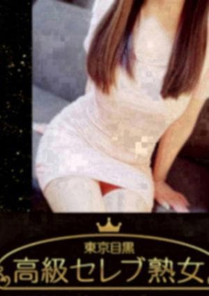 東京目黒 高級セレブ熟女 三軒茶屋ルーム 川上　すず