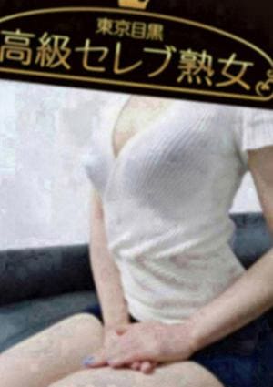 東京目黒 高級セレブ熟女 三軒茶屋ルーム 星ノ瀬　まい