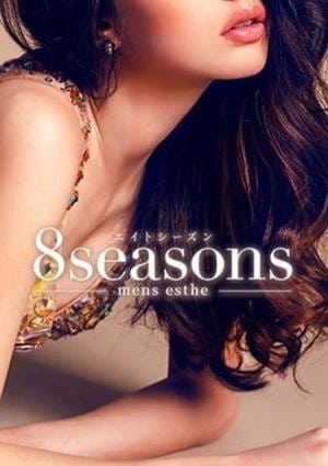 8seasons（エイトシーズン） 夏芽 (なつめ)・Bランク