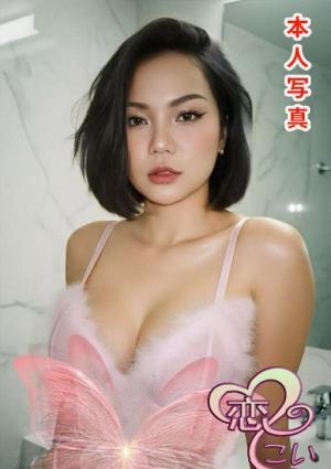 恋（こい） ひかり