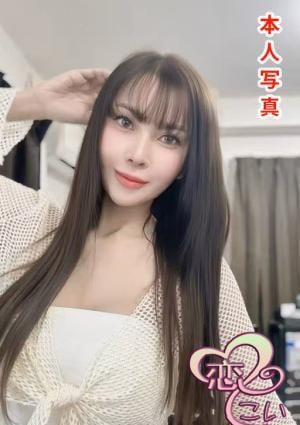 恋（こい） リンダ