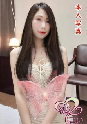 恋（こい） もえ