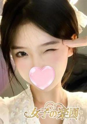 女子の楽園 なつみ