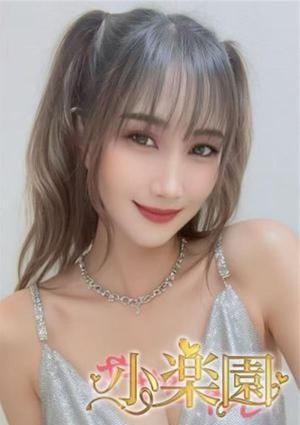 小楽園 やや