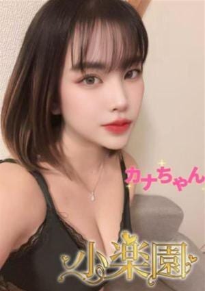 小楽園 カナ