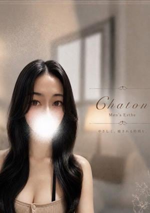Chaton（シャトン） 桜井　りん