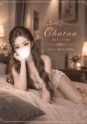 Chaton（シャトン） 茂野　ふわり