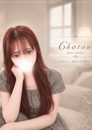 Chaton（シャトン） 桜井　ひまり