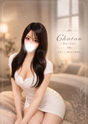 Chaton（シャトン） 竹花　るり