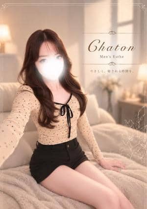 Chaton（シャトン） 咲山　つき
