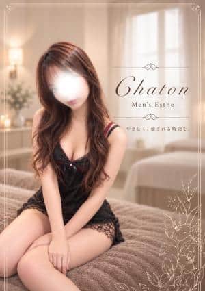 Chaton（シャトン） 高須　みき
