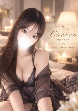Chaton（シャトン） 久志　れんか