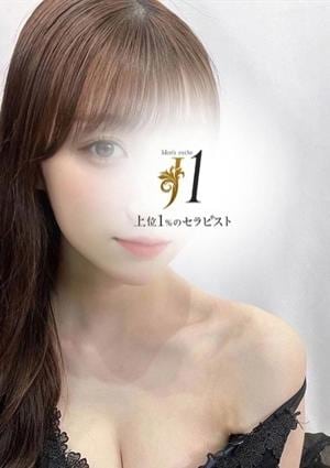 上位1％のセラピスト「J1」 一ノ瀬 はるか