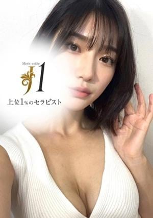 上位1％のセラピスト「J1」 森本 さやか