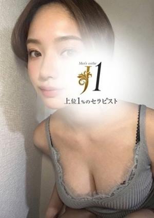 上位1％のセラピスト「J1」 霧島 アリス