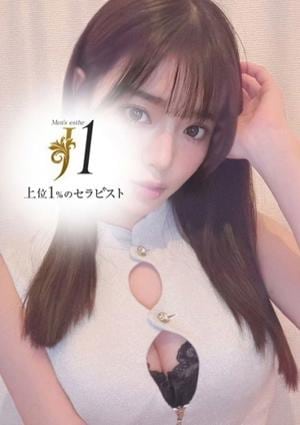 上位1％のセラピスト「J1」 川口 なな