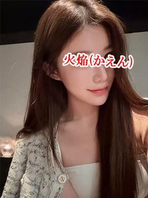 火焔（かえん） あいらちゃん