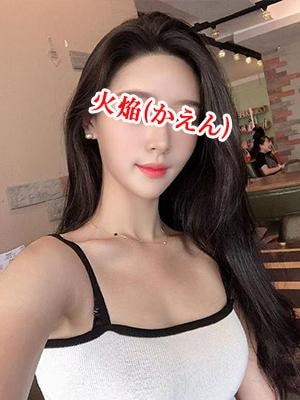 火焔（かえん） さやちゃん