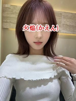 火焔（かえん） サイ（22歳）