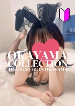 岡山コレクション ゆり