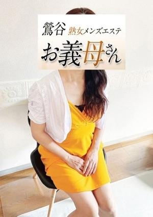 熟女メンズエステお義母さん（おかあさん）鶯谷店 香川