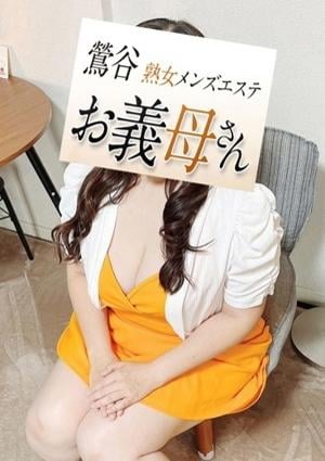 熟女メンズエステお義母さん（おかあさん）鶯谷店 葵井