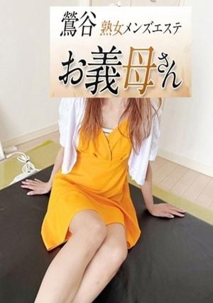 熟女メンズエステお義母さん（おかあさん）鶯谷店 井ノ原
