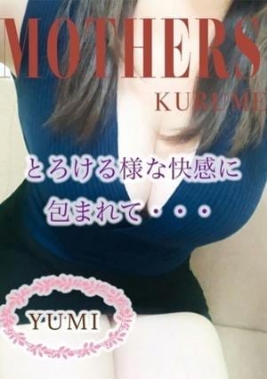 MOTHERS 久留米店 ゆみ