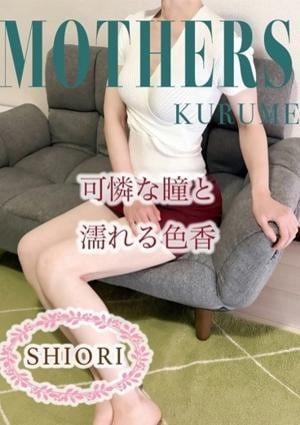 MOTHERS 久留米店 栞