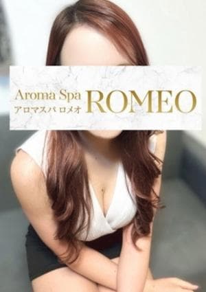アロマスパROMEO～ロメオ～ 秋元　るい