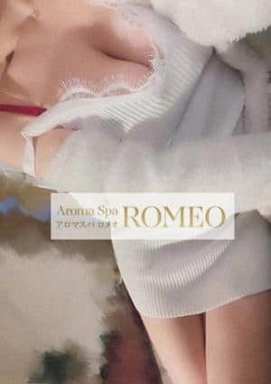 アロマスパROMEO～ロメオ～ 神田　かんな