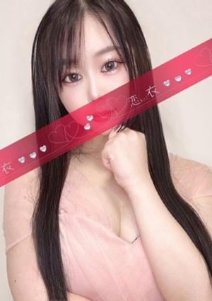 恋衣～koi～ 潮美 るな