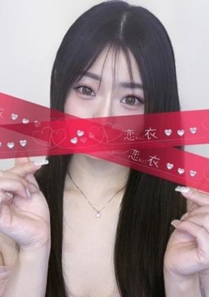 恋衣～koi～ 藤堂 りお