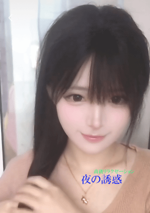 夜の誘惑 みくな