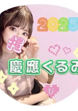 クイーンズコレクション 新宿三丁目ルーム 慶應くるみ