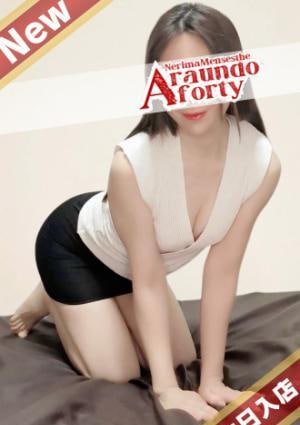 練馬アラウンドフォーティー ゆうこ